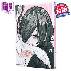 【中商原版】漫画 深琴不想被讨厌！ 第1集 Pt 台版漫画书 台湾角川出版