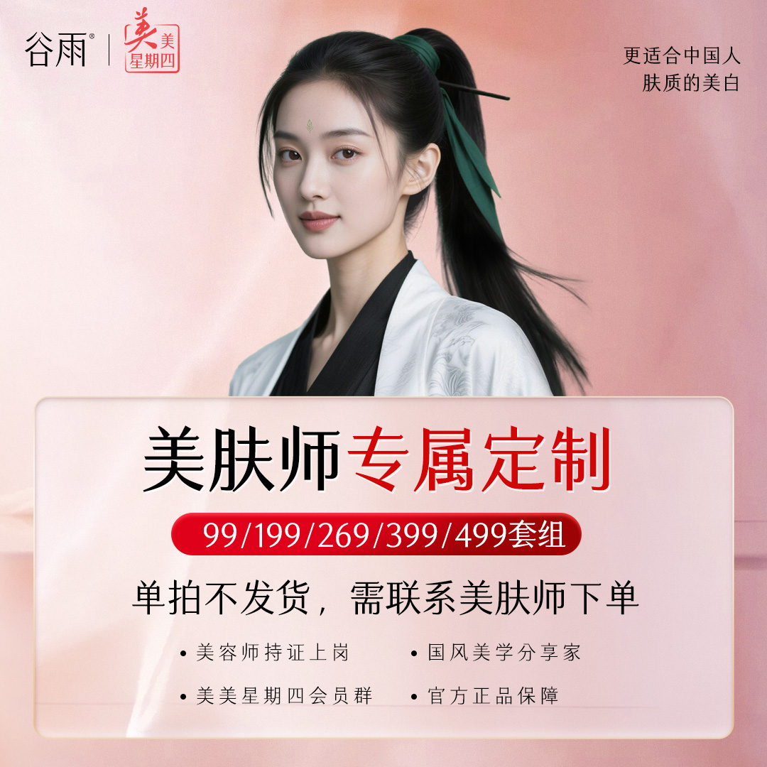 【微信积分抵现专属定制】【美肤师定制】-私聊美肤师搭配-全平台官方旗舰店活动同价