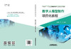 319731数字人模型制作项目化教程 商品缩略图1