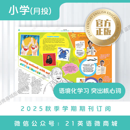 月投 |《21世纪学生英文报》 小学2025年12月起 报纸预订 商品图4
