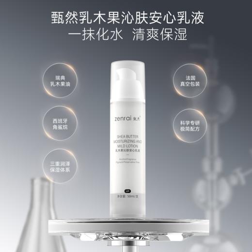 sy【换季防敏专享】单瓶甄然乳木果沁肤安心乳液50ml*1瓶 商品图2