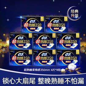 苏菲 超熟睡_柔棉感_防侧漏护翼量多_夜用姨妈巾_350mm_4片*8包