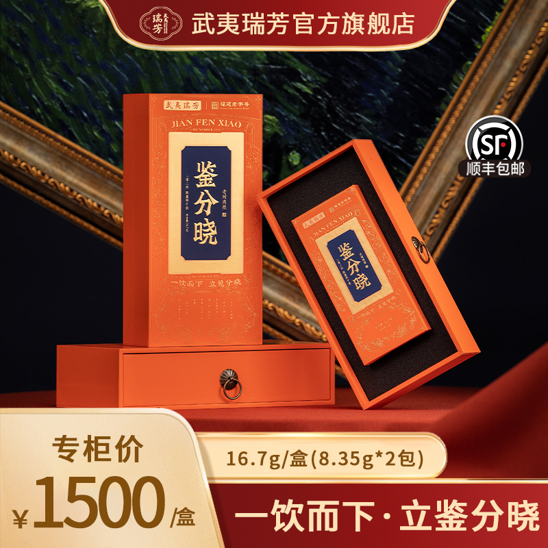 武夷瑞芳｜鉴分晓｜坑涧老树肉桂