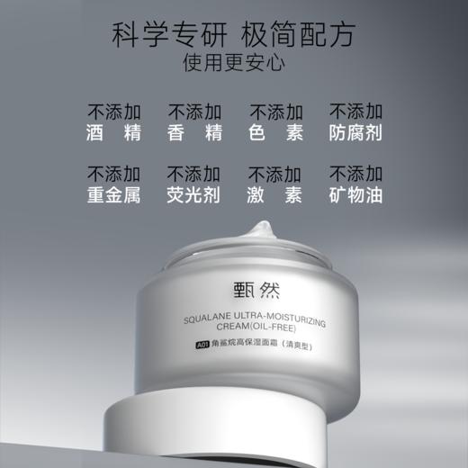 sy【换季防敏专享】单瓶甄然角鲨烷高保湿面霜（清爽型）50g*1瓶 商品图3
