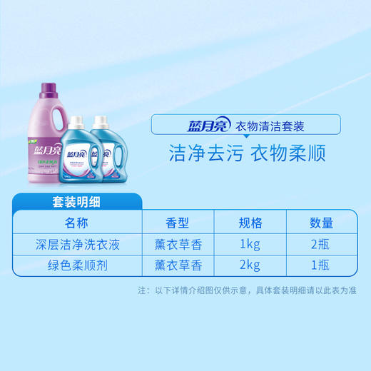 80001073 蓝月亮1kg薰洁净*2+2kg柔顺剂-薰-rxs 商品图2