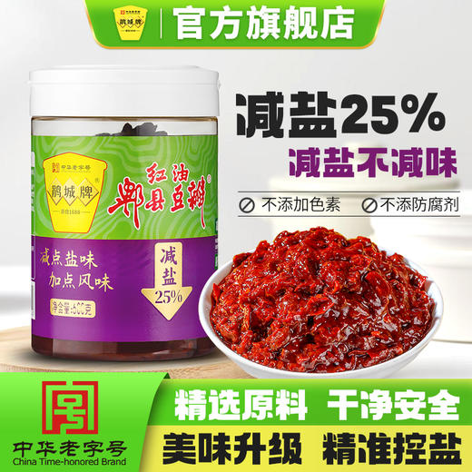 减盐红油豆瓣酱600g不含防腐剂 鹃城牌四川家用 商品图5