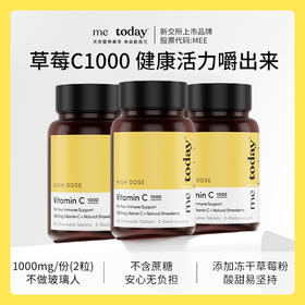 【99元3件】metoday高配维生素C营养草莓C1000元气VC咀嚼片30粒