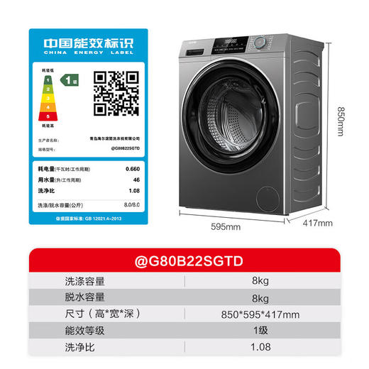 海尔（Haier） Leader出品洗衣机8KG滚筒洗衣机全自动家用417mm超薄嵌入筒自洁智能预约一级能效 @G80B22SGTD 商品图8