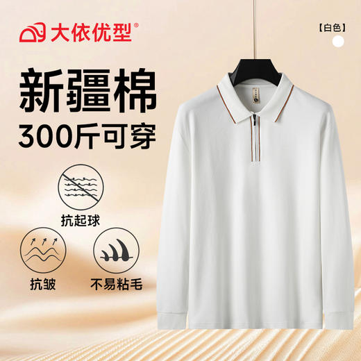 【棉质】【DG】大依优型大码男士长袖T恤翻领POLO衫秋季新款加肥加大码300斤可穿商务轻奢休闲翻领半拉链打底衫 商品图4