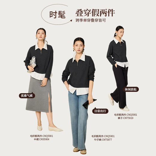 【商场同款】CNQ5901 “ 叠穿假两件 ” 假两件针织给你一步 到位的精致 商品图7