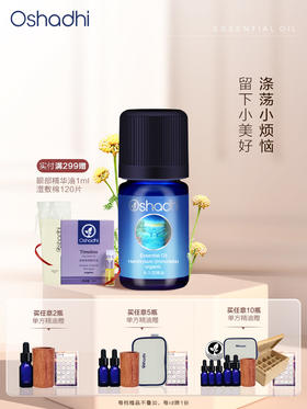 德国O家永久花精油 单方精油 稀释做面部精华 身体按摩油