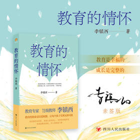 教育的情怀 亲签
