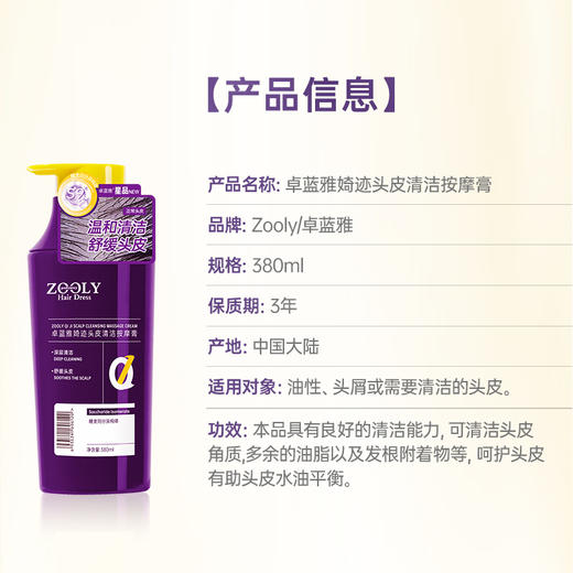 清仓【2件49元】卓蓝雅婍迹按摩膏380ml 去屑止痒 舒缓头皮 深层清洁 疏通毛囊 商品图4