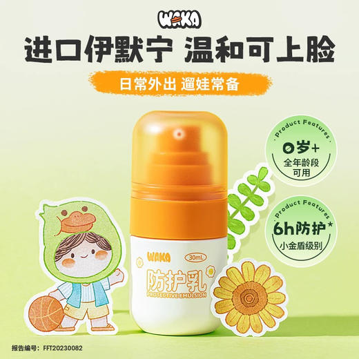 WAKA防护乳 30ml 商品图0