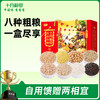 【送礼优选】八种杂粮礼盒3.2kg 商品缩略图0