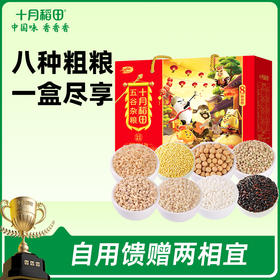 【送礼优选】八种杂粮礼盒3.2kg