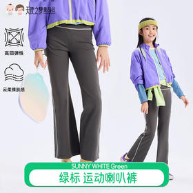 【代发】绿标运动喇叭裤儿童秋季长裤休闲裤子SUNNYWHITEGreen