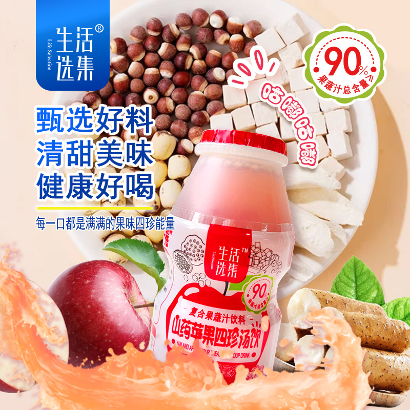 山药苹果四珍汤饮