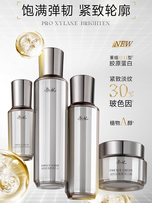 添妃玻色因焕颜弹力系列 商品图1