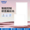 OPPLE欧普照明铂朗智控侧发光平板灯led厨卫吊顶灯 商品缩略图0