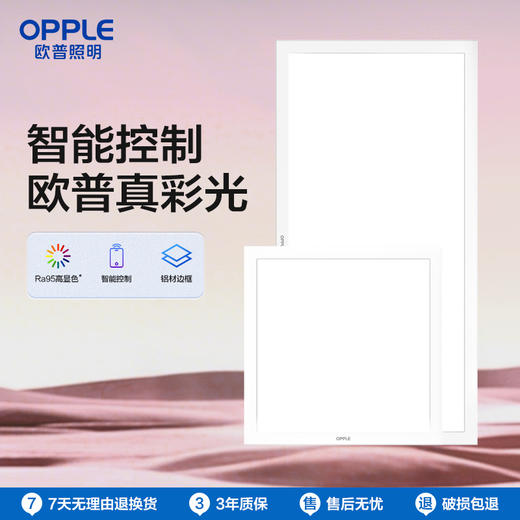 OPPLE欧普照明铂朗智控侧发光平板灯led厨卫吊顶灯 商品图0