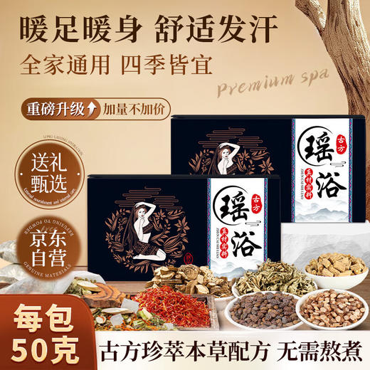 瑶辰泡脚药包50g/包*10包  （益母草艾叶黄芪老姜当归） 商品图0