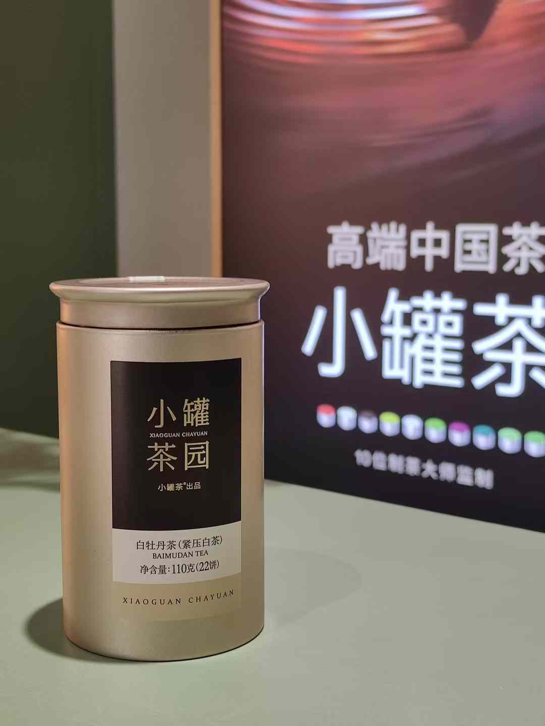 小罐茶园 金标系列白牡丹茶2.0版