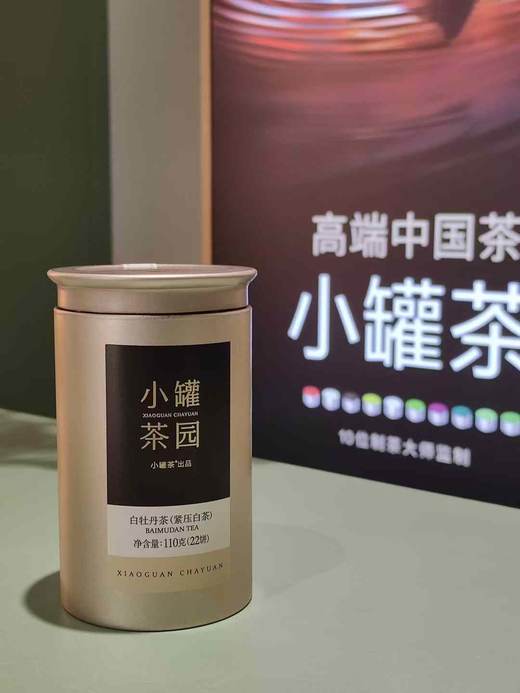 小罐茶园 金标系列白牡丹茶2.0版 商品图0