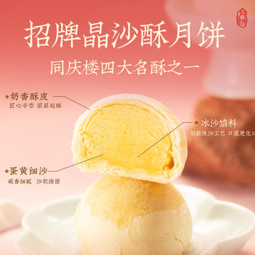 【售罄勿拍】同庆楼 邀明月礼盒1120g  中秋月饼礼盒装  16饼12味   匠心制作  高档礼盒  送人送礼送长辈  72小时发货 商品图3