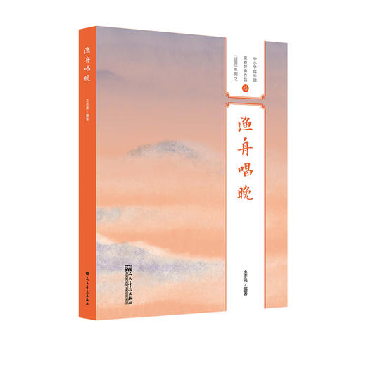 渔舟唱晚 商品图0