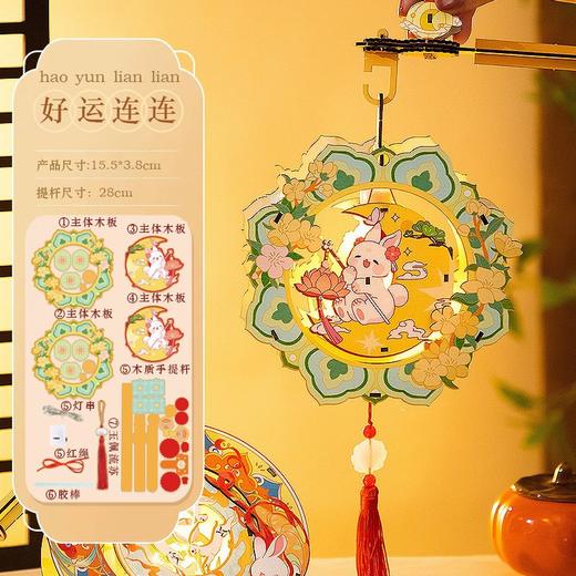 【中秋佳节 提灯游园】可反复安装的木质机械转转灯 DIY中秋灯笼材料包 持久耐玩 立体旋转灯可投影设计 趣味好玩小兔子发光宫灯 商品图4