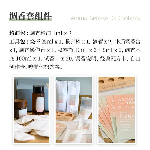 【伟大的香气由你开始】香气原点·调香大师礼盒香水材料包植物香薰精油 商品图4