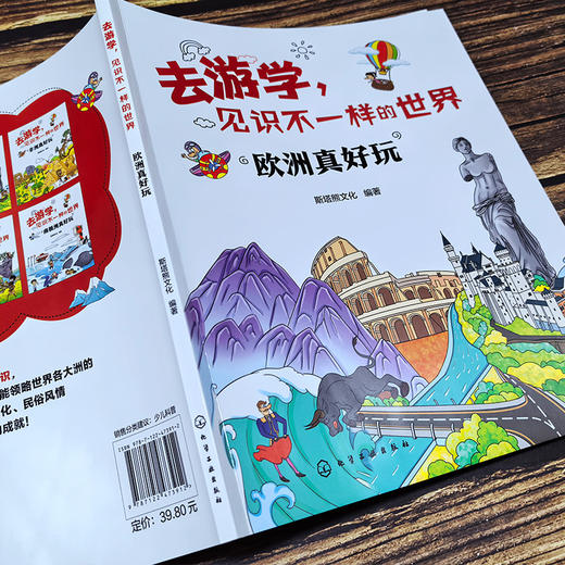 去游学，见识不一样的世界（共6册） 商品图4