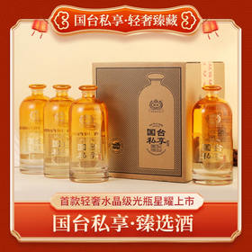 【立减897】国台 私享 臻选 53度 酱香型 500ml x4 整箱