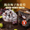 【百草味】陈皮梅子抱葡萄200g 商品缩略图0