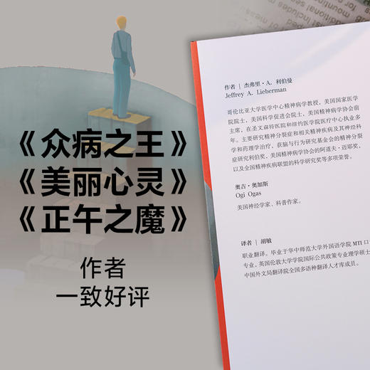 【医学人文丛书】从弗洛伊德到百忧解:精神病学的历史 商品图4