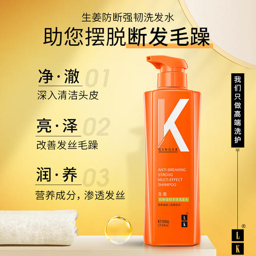 LK 生姜防断强韧多效洗发水 商品图4
