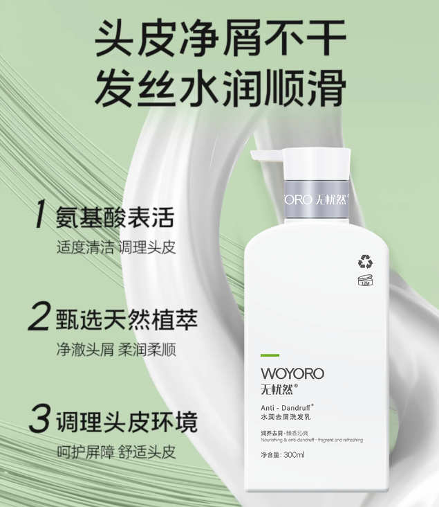 无忧然水润去屑洗发乳300ml-3855