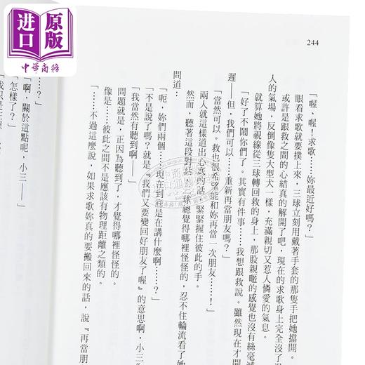 【中商原版】轻小说 对恋爱中的少女传达爱意，只需三十一字就足够！第2集 畑野ライ麦 台版轻小说 尖端出版社 商品图2