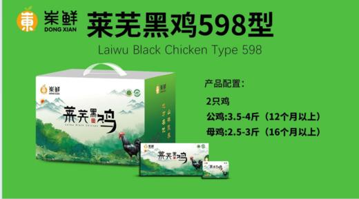 ——————莱芜黑鸡598型（2只鸡）（此产品为礼品卡）（代发） 商品图0