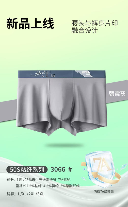 男士莫代尔腰头印花无痕平角内裤舒适透气高弹3066/3067 商品图3