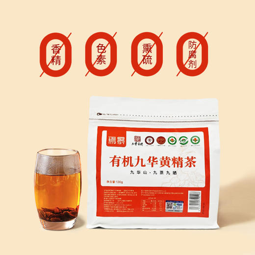 焉景有机九华黄精茶 商品图2