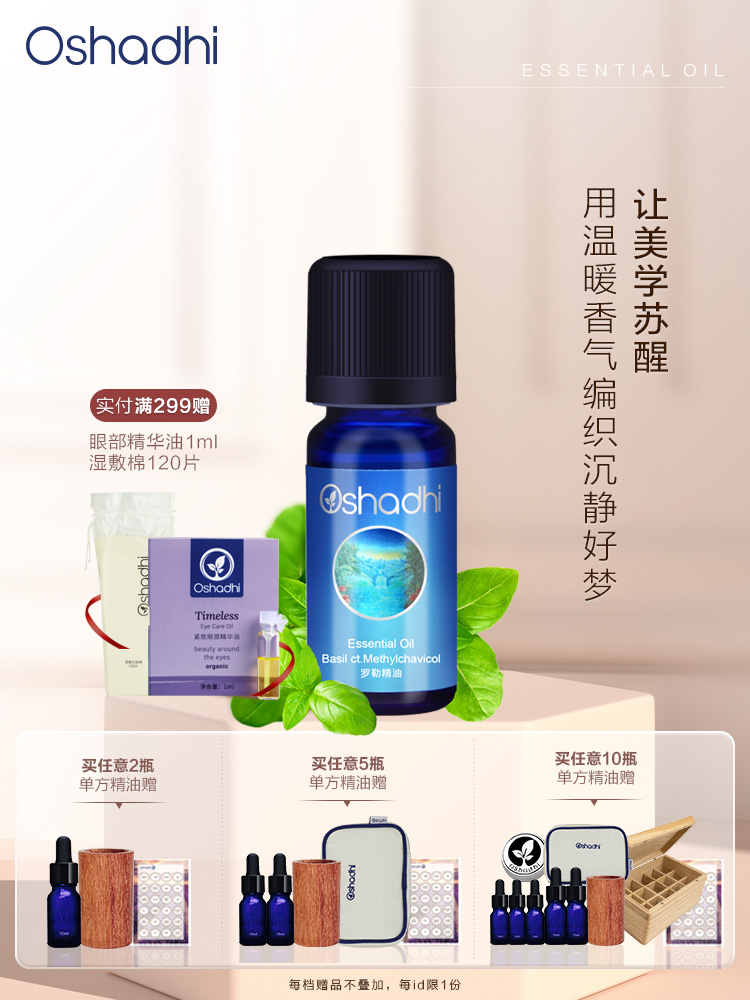 德国O家热带罗勒单方精油 稀释做面部精华油 身体按摩油 效期26.7