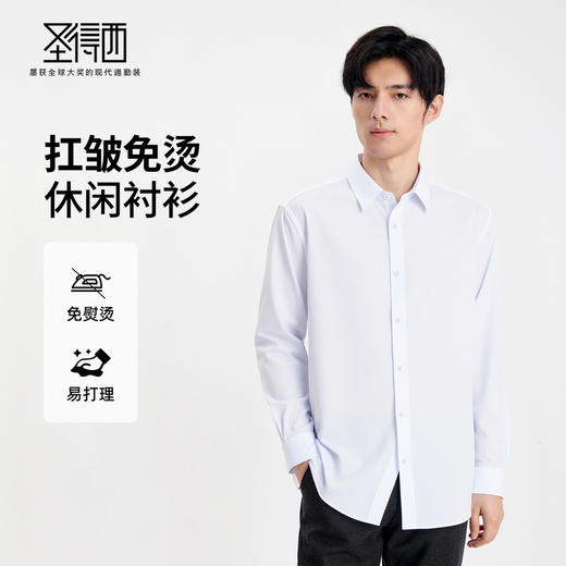 圣得西男士扛皱免烫休闲长袖衬衫2025秋季新款易打理纯色百搭上衣 商品图0