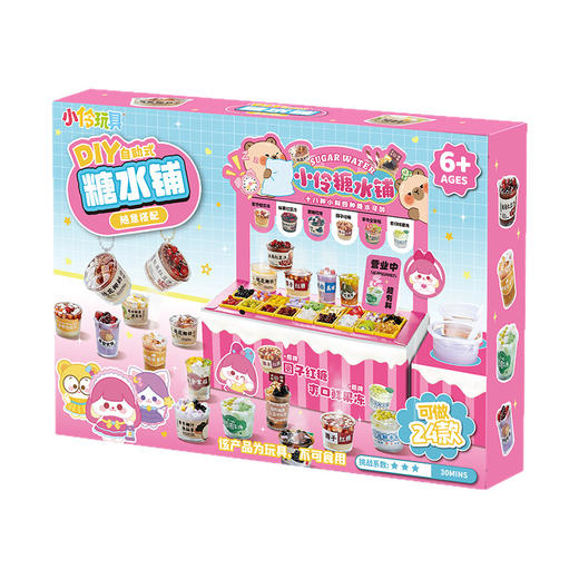 【18种小料4种糖水的糖水店】小伶玩具儿童下午茶糖水铺 女孩6岁diy微缩迷你场景食玩 满足孩子所有幻想 商品图5