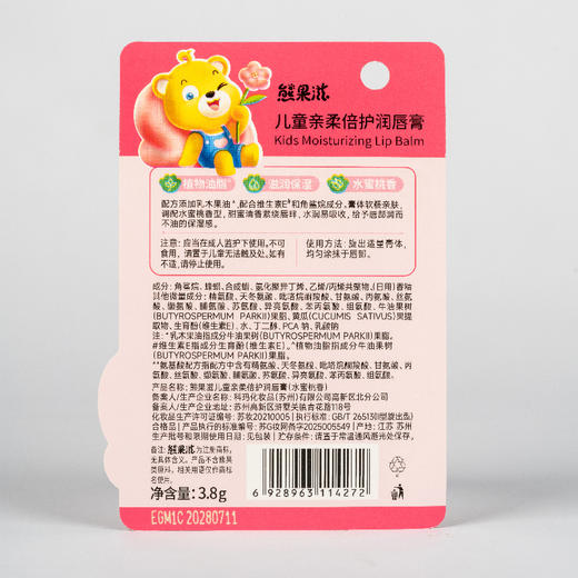 熊果滋儿童亲柔倍护润唇膏 自然无香-水蜜桃香3.8g（250557-（250558） 商品图7
