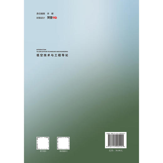 低空技术与工程导论 商品图1