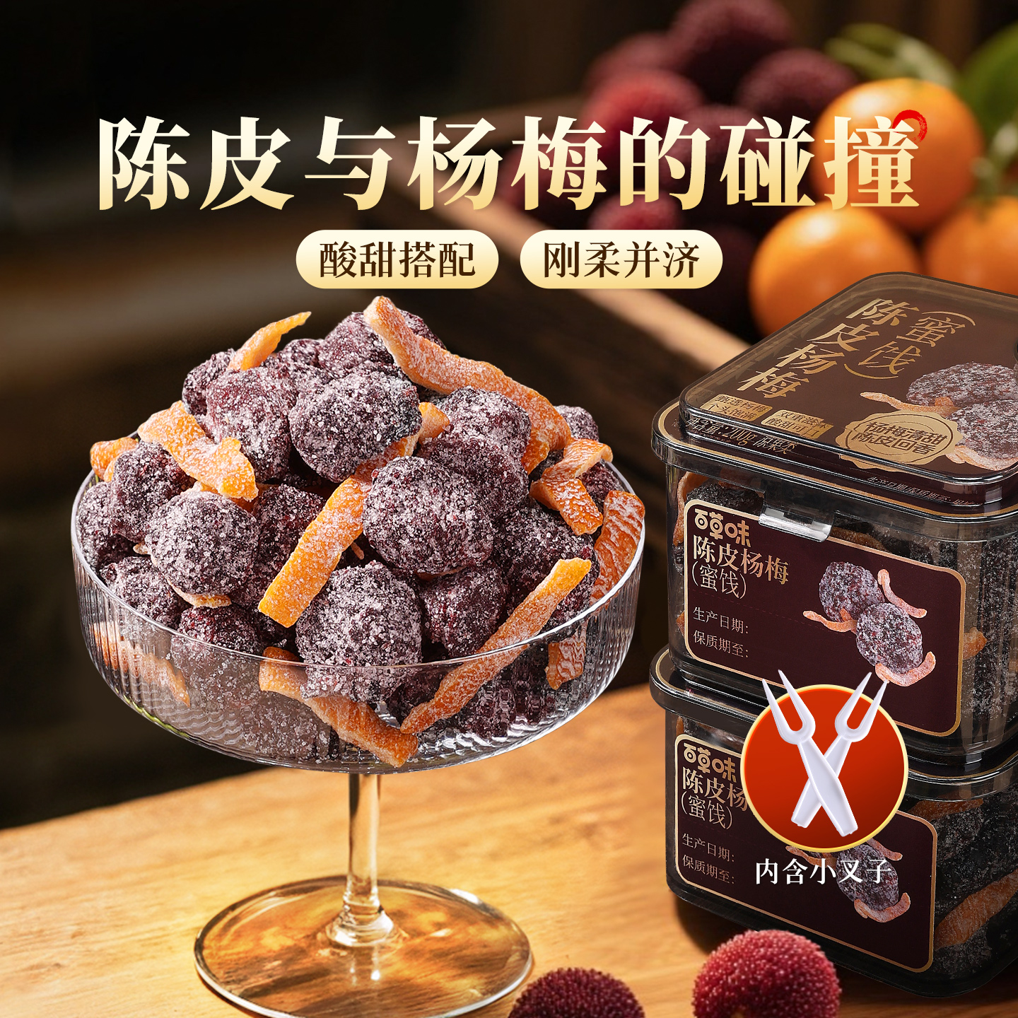【百草味】陈皮杨梅200g