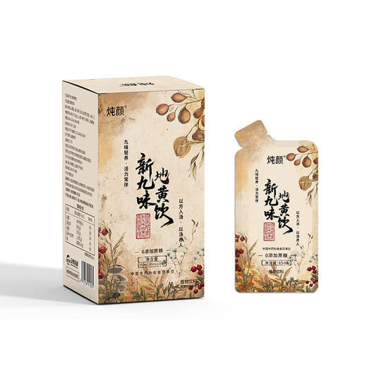 炖颜九味地黄饮 商品图0