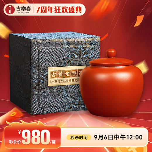 【古董老熟茶】二十年纯干仓，有这一款熟茶，就可以秒杀一切熟茶了，300克/罐，数量不多福利分享了 商品图0